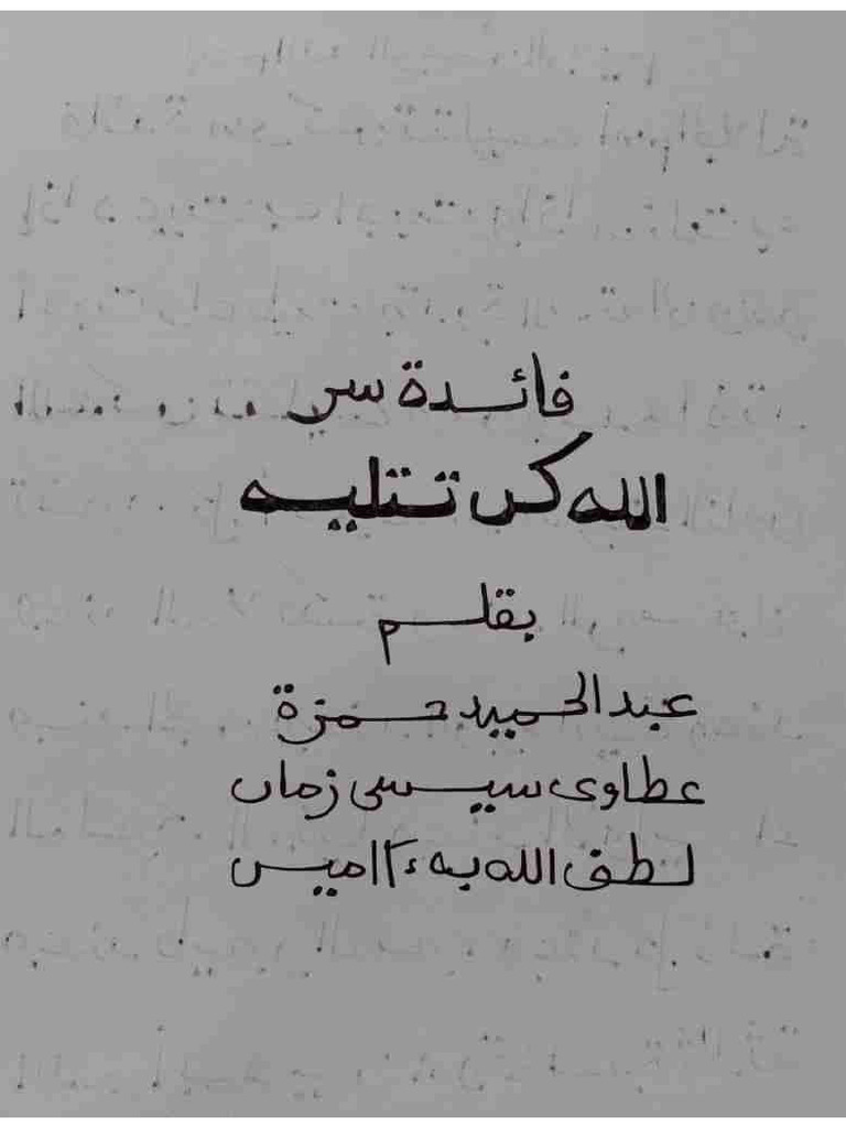 الله كن تتليه | PDF