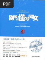 别说你懂写网文_千幻冰云| PDF