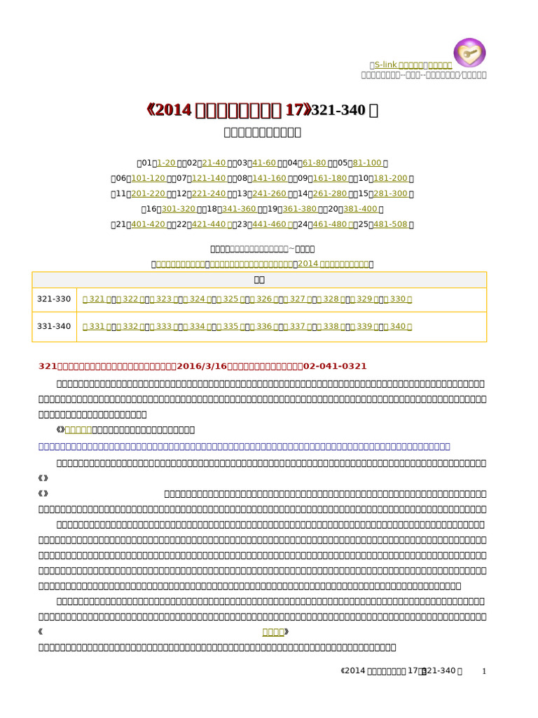 99life lawbook 2014淨土大經科註講記321-340 | PDF