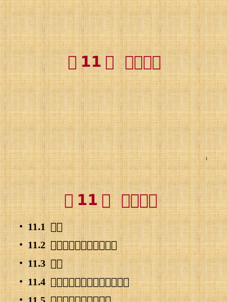 11 1-2 | PDF