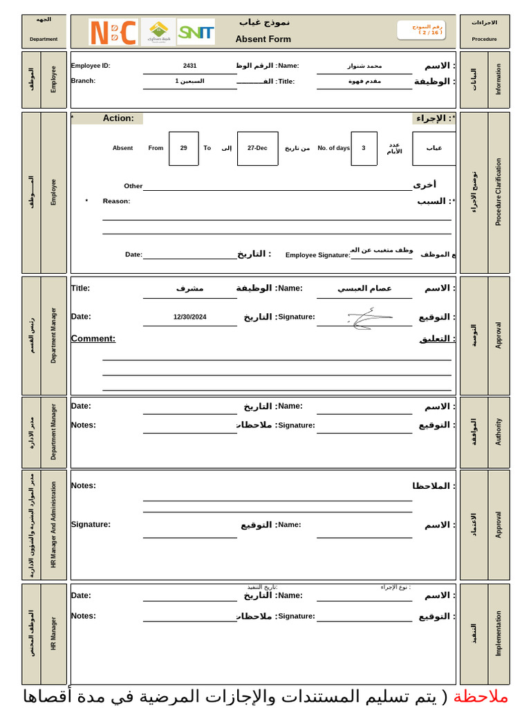 نموذج الغياب محمد شنواز ٣ | PDF