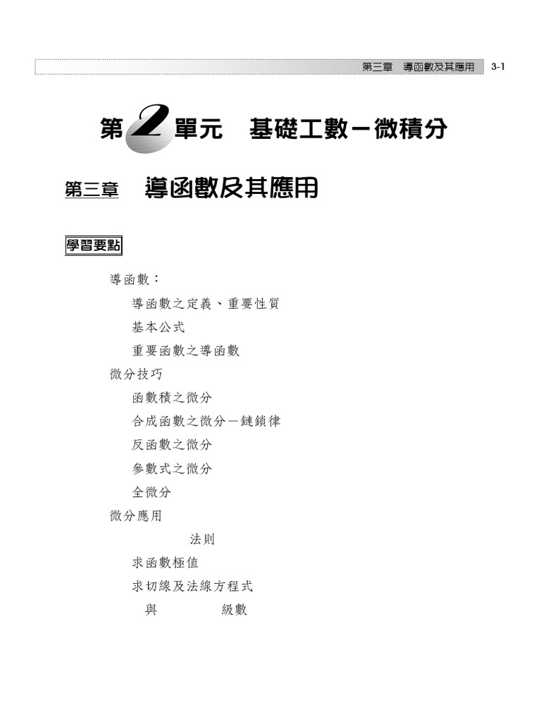 88b5d54c 第三章導函數與其應用| PDF