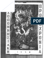 Πελόποννησιακή Πρωτοχρονιά 1958-1