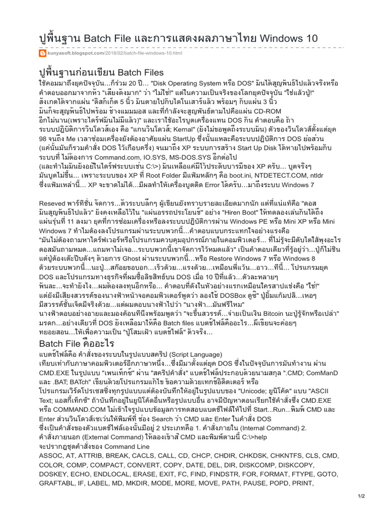 Batch File และการแสดงผลภาษาไทย Windows 10 | PDF