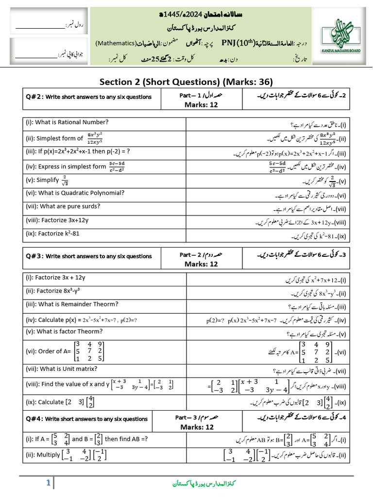 10th Punjab. Subjective Math | PDF