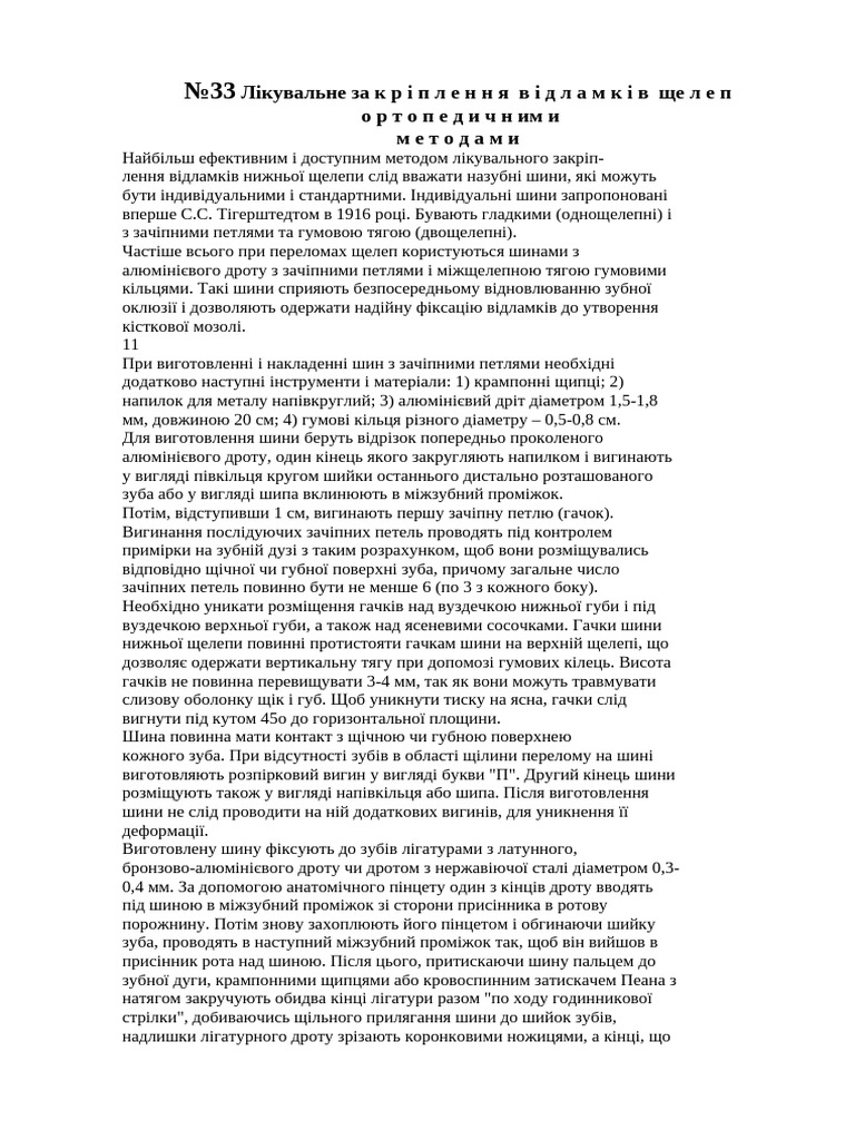 33-likuvalne-za-k-r-i-p-l-e-n-n-ya-v-i-d-l-a-m-pdf