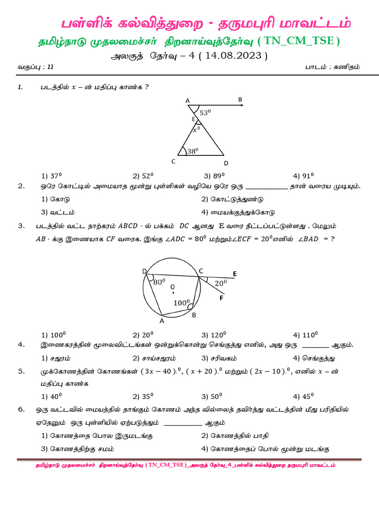 TN CM TSE Unit Test 4 T.M 14.08.2023 | PDF