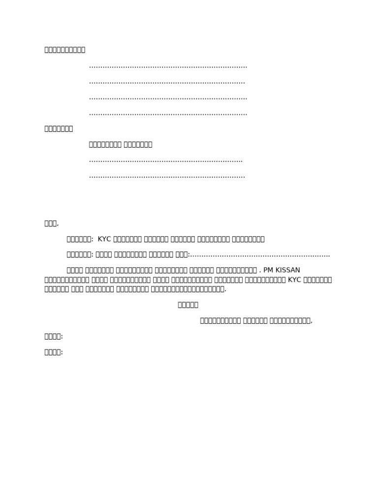 Bank Kyc Letter PM Kissan | PDF
