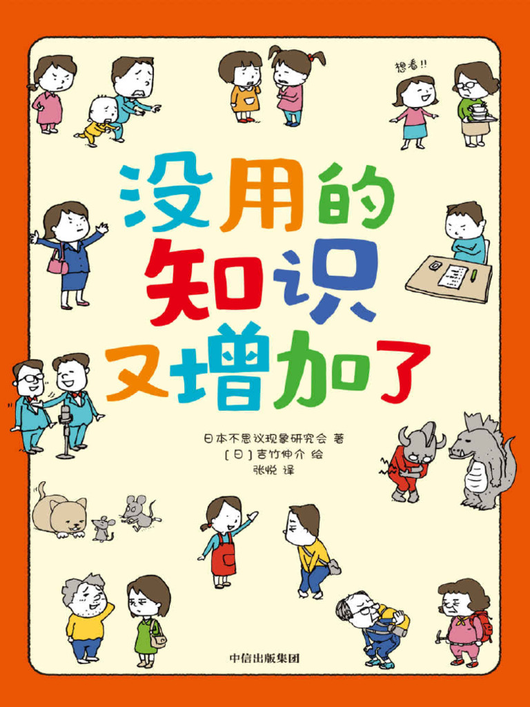 《没用的知识又增加了》 | PDF