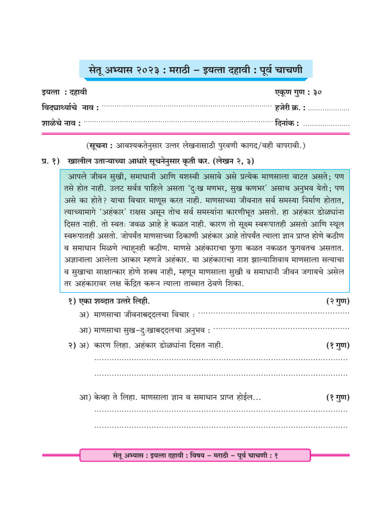 PreTest Marathi Marathi STD 10 | PDF