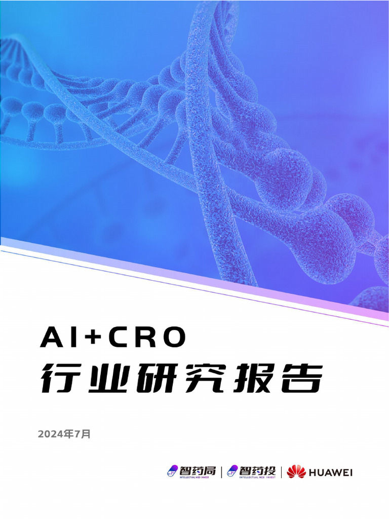 チリ 経済・貿易・産業報告書 ２０２０／２１年版/ＡＲＣ国別情勢研究会/ＡＲＣ国別情勢研究会（単行本） 2024年AI CRO行业研究报告| PDF