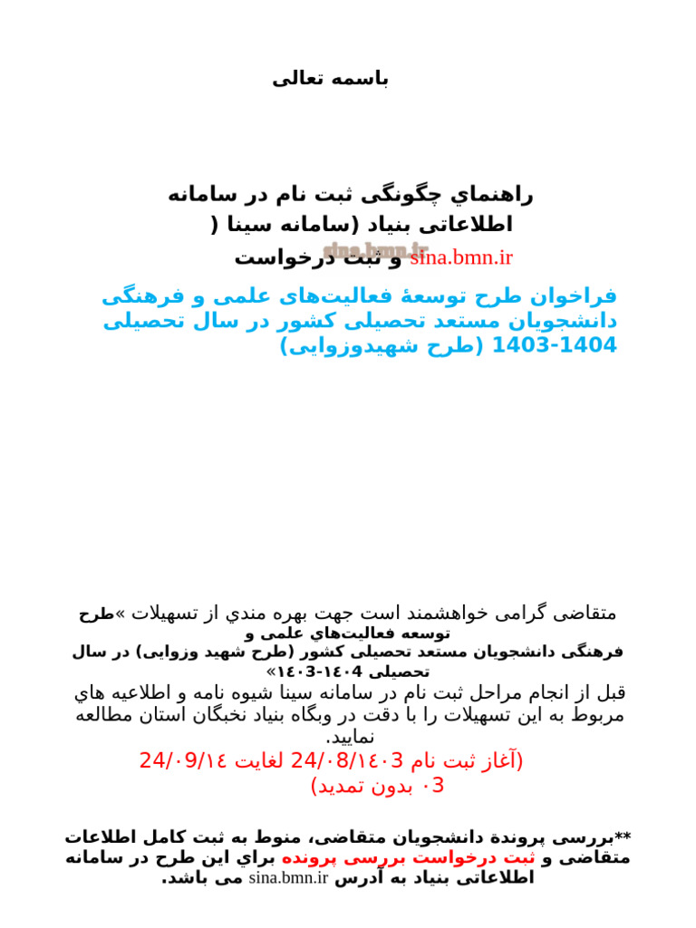 Sina BMN Ir | PDF