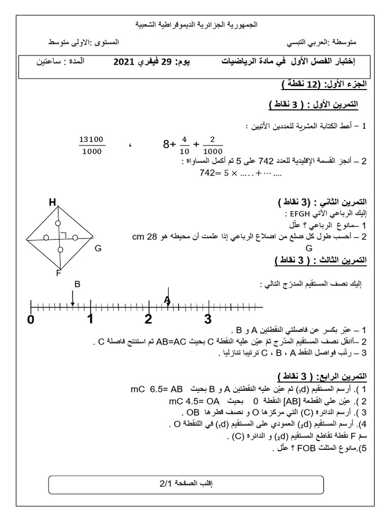 Dzexams 1am Mathematiques 1908207 | PDF