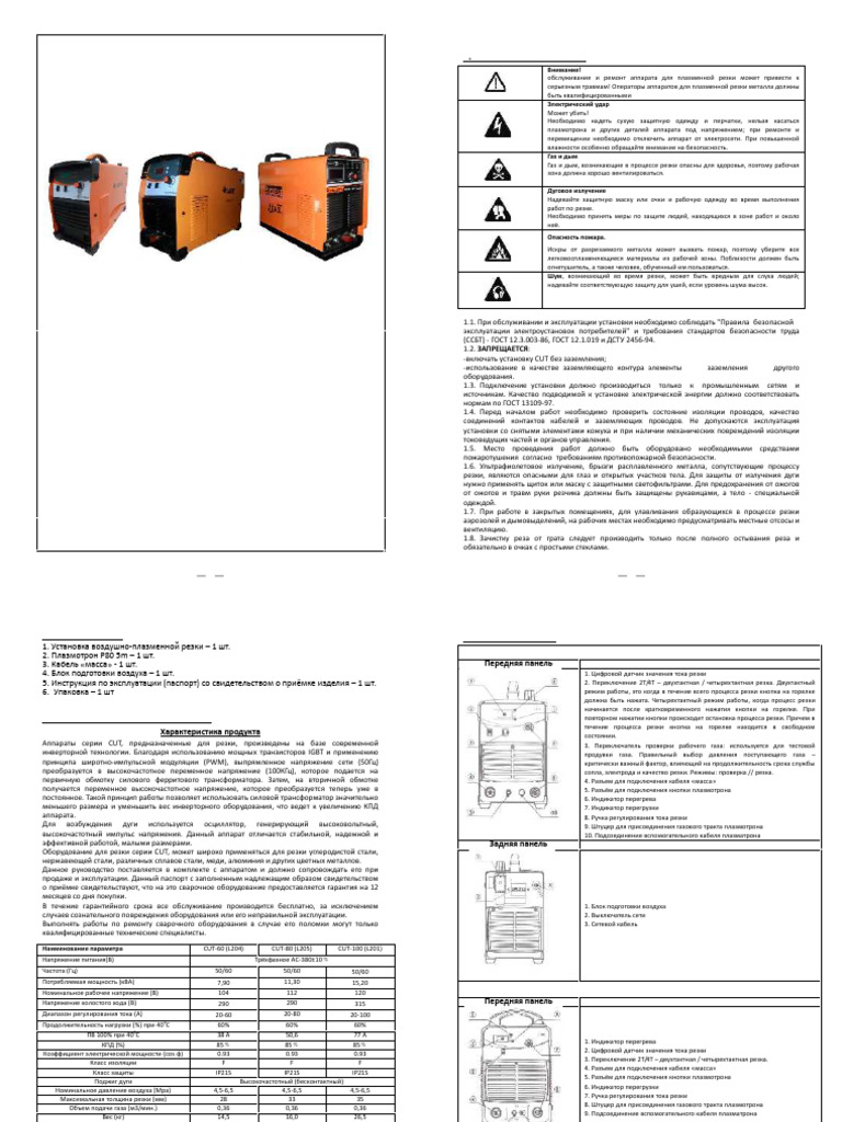 CUT60 80 100IGBT User Manual | PDF