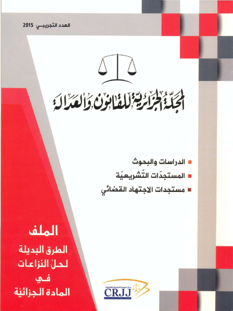 Prévention et Répression en Droit Pénal | PDF | Arbitrage | Juge