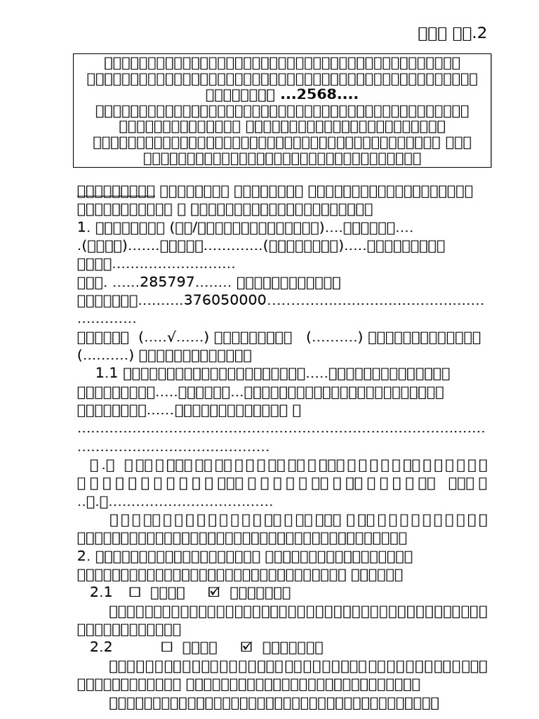 แบบ คส.2 | PDF