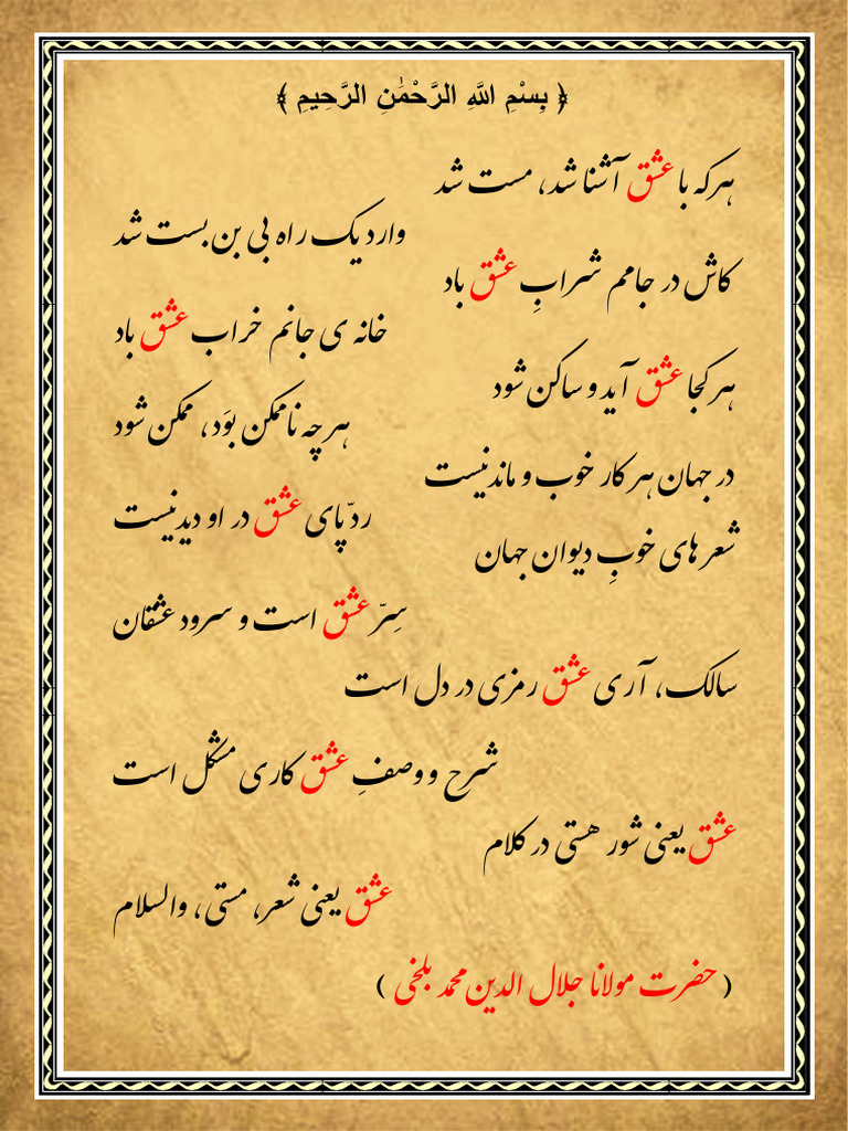 اشعار ناب (1) ⁩ | PDF
