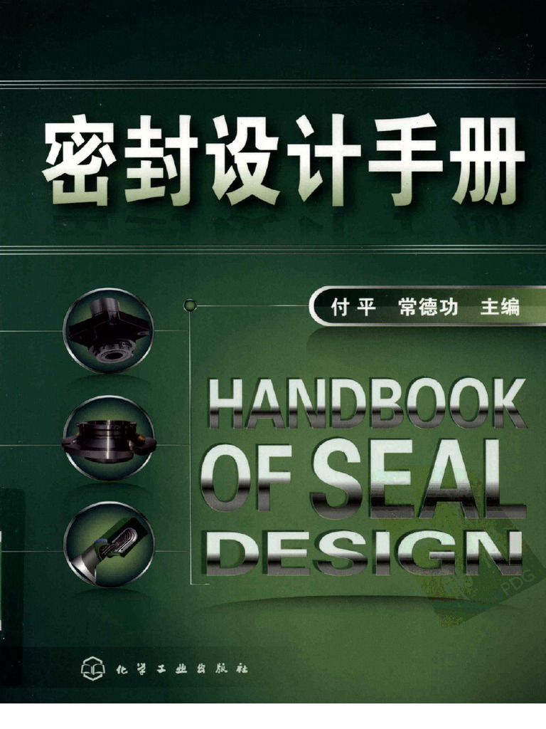 密封设计手册 | PDF