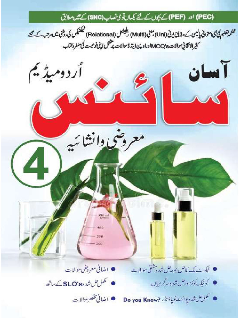 Science 4th EduCare Sample 03364452254 | PDF
