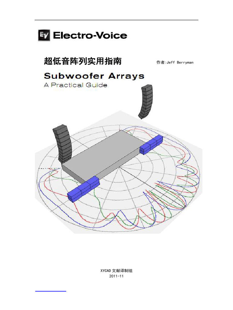 超低音阵列实用指南| PDF