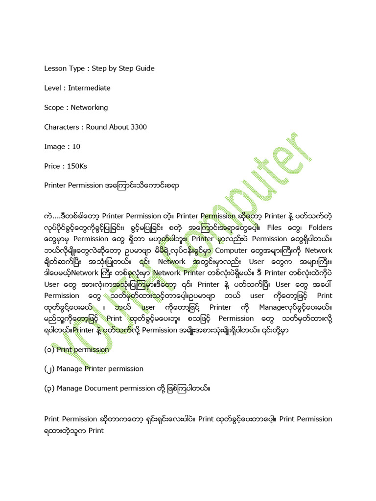 Printer Permission | PDF