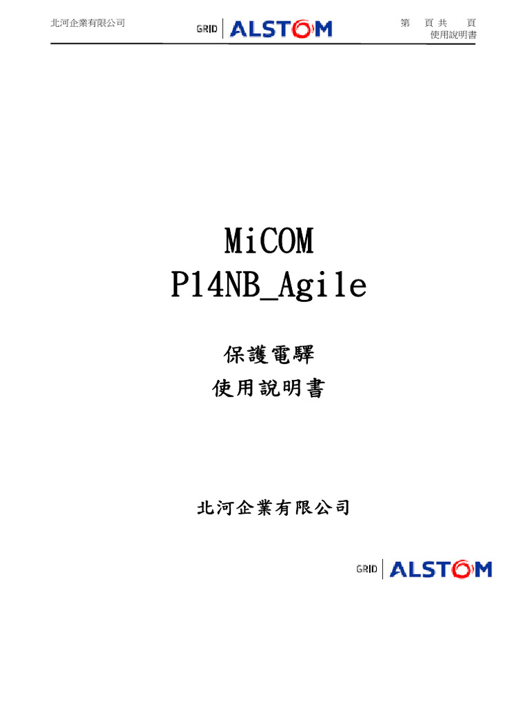 01 MiCOM P14NB 說明書 | PDF