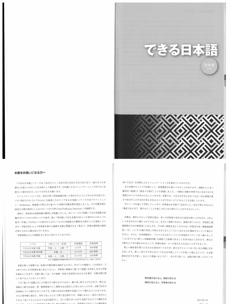 できる日本語 初級 教案】できる日本語 ｜初中級L1（ST2）｜日本語教師たのすけのお