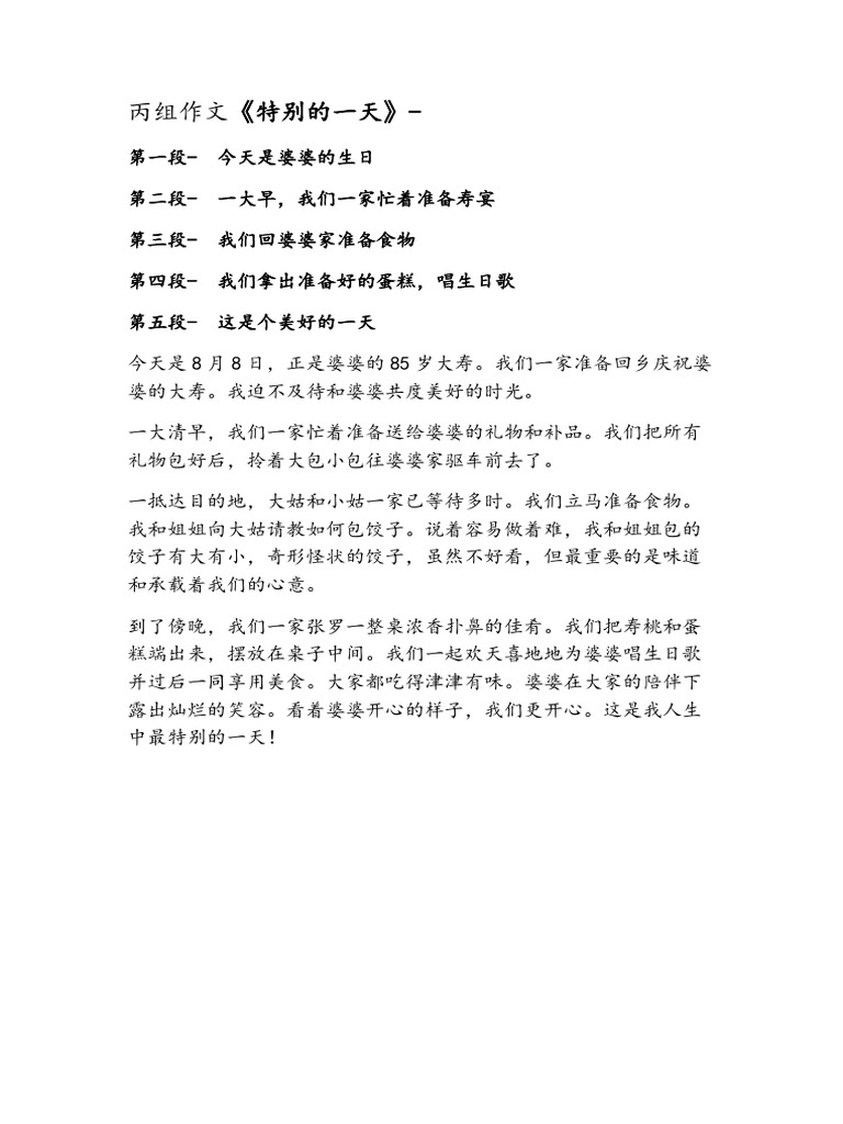 Bc 特别的一天PDF | PDF