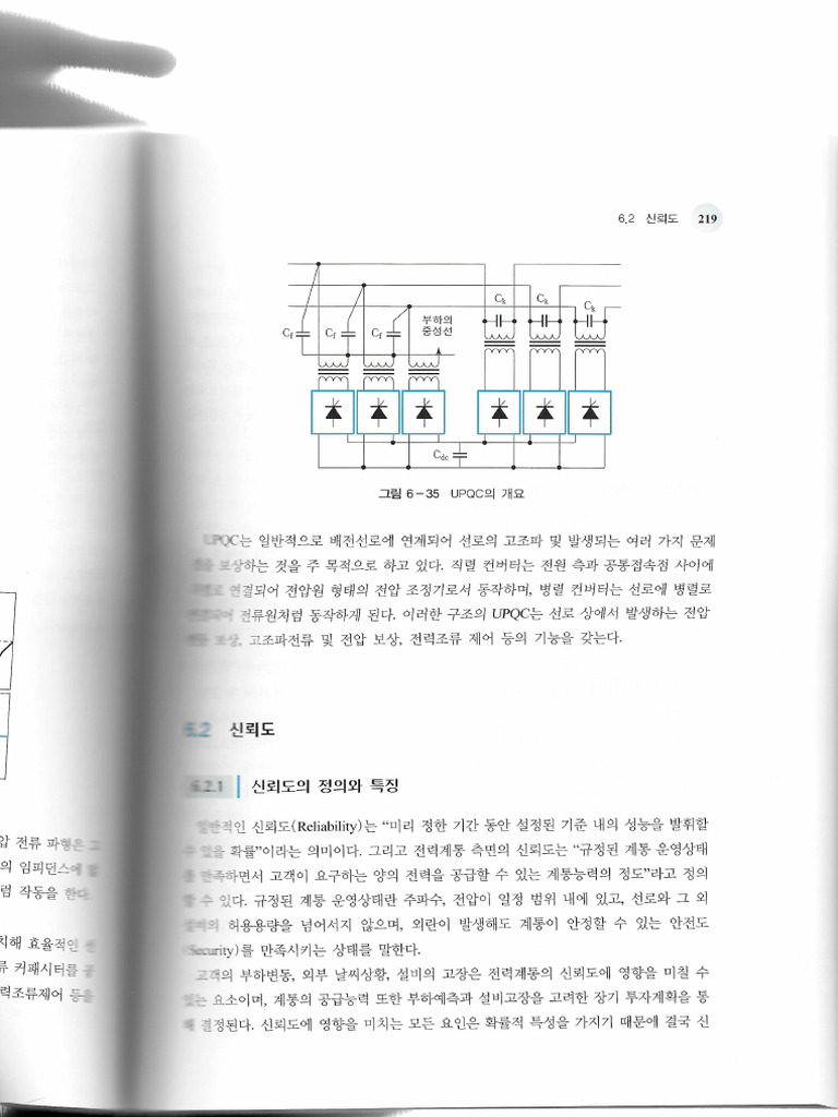 Distribution Engineering - Reliability | PDF