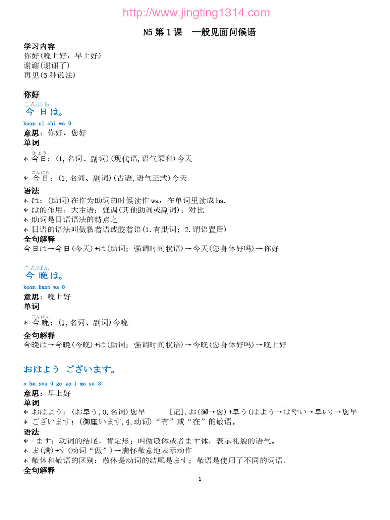 安宁老师的日语课【0 N1】N5 | PDF