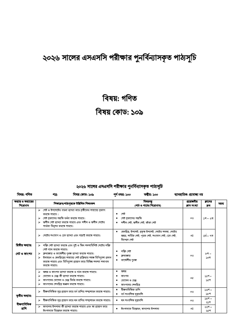 Math - SSC - 2026 | PDF
