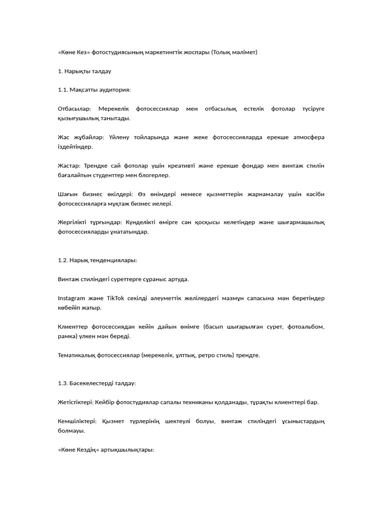 Төменнен ашық кисканың суреті