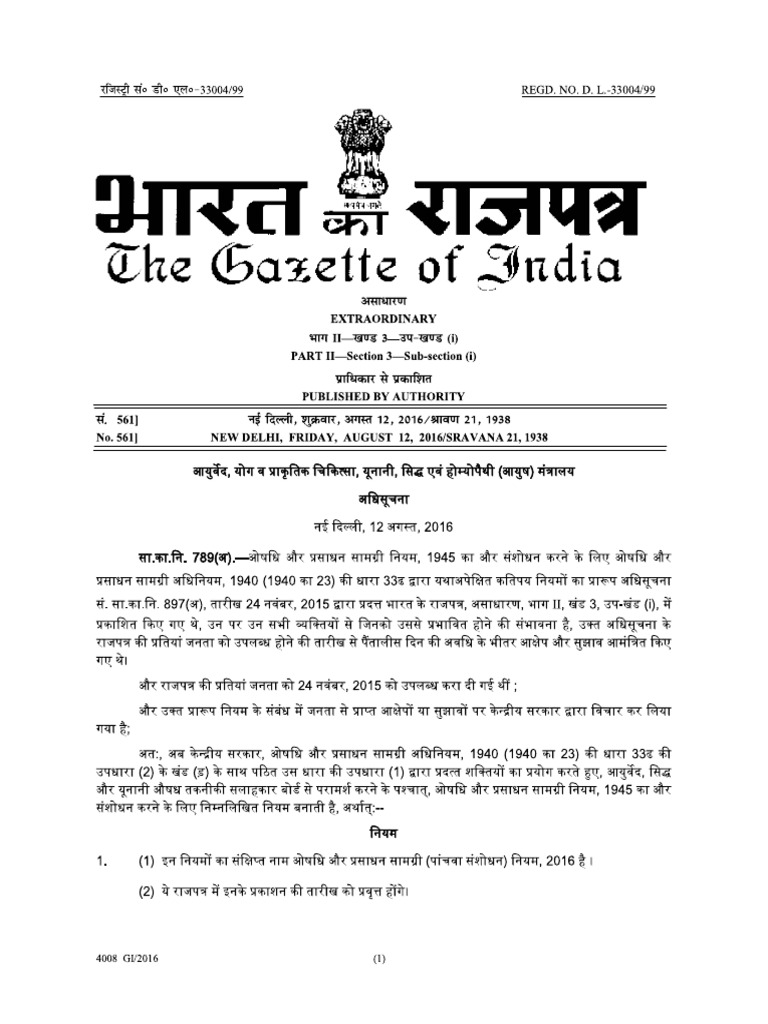 Ayush Shelf Life | PDF