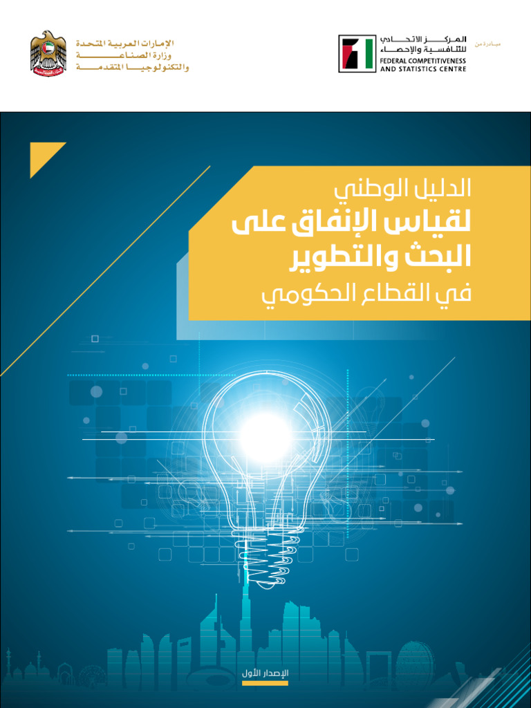 national-r-d-manual-uae-pdf