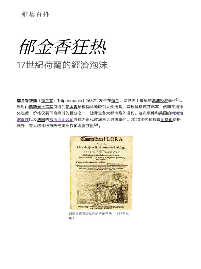 郁金香狂热| PDF