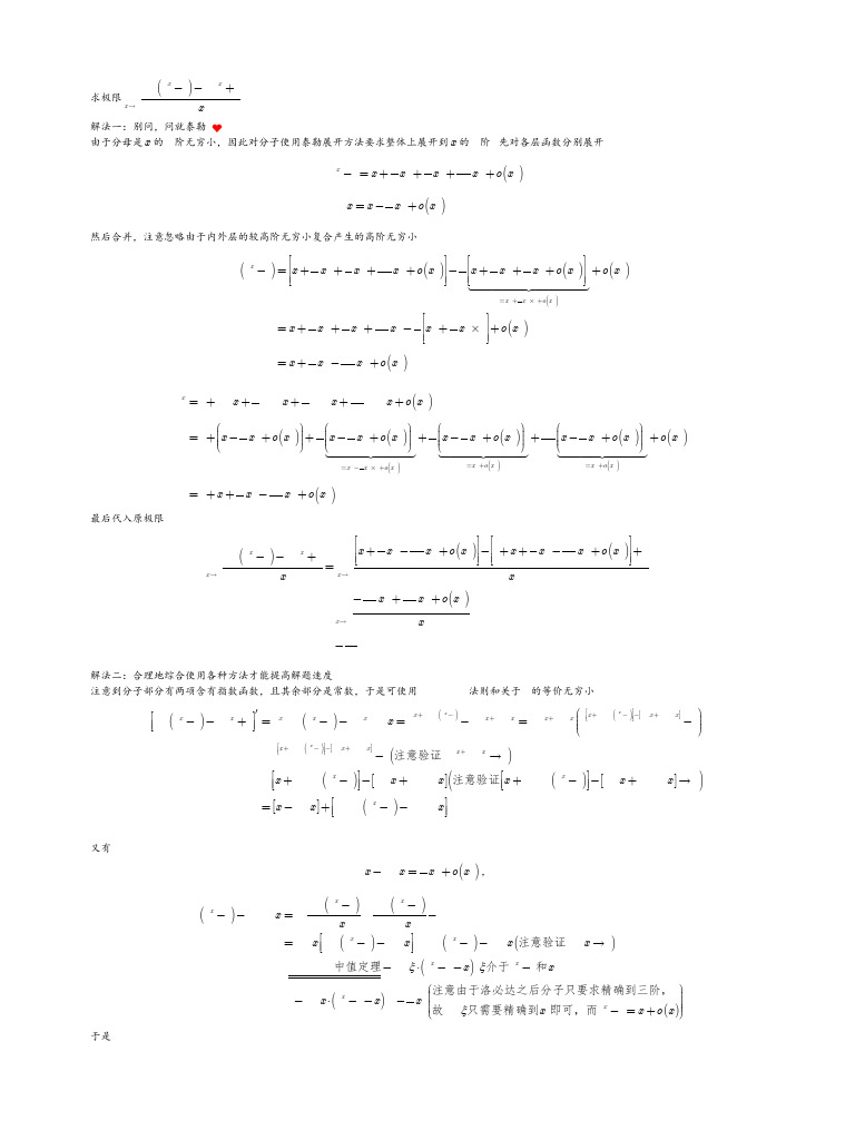 20180728：求极限方法比较 | PDF