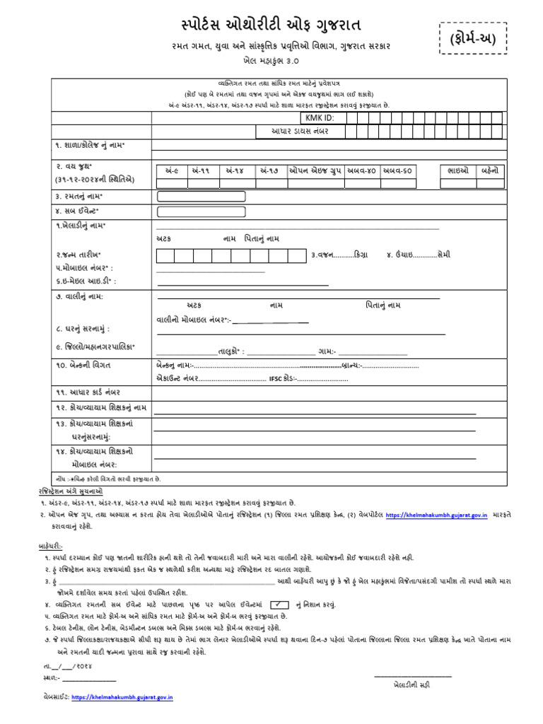 Khel Mahakumbh 2.0 Registration