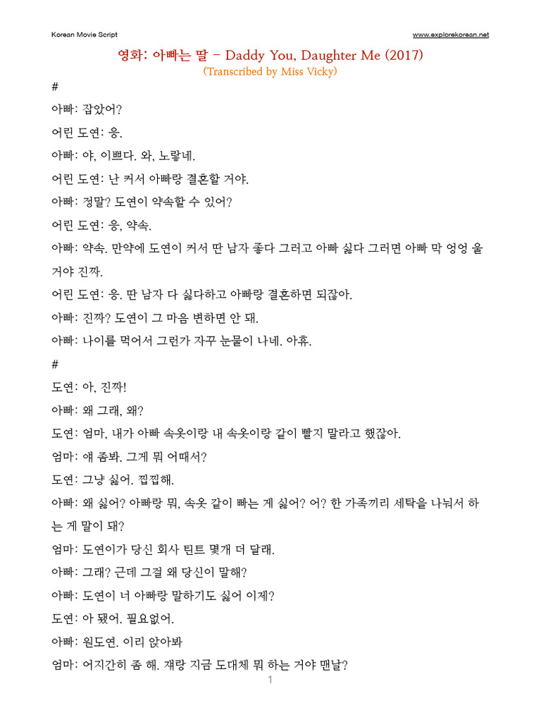 아빠는 딸 (Daddy You Daughter Me) - Movie Script | PDF