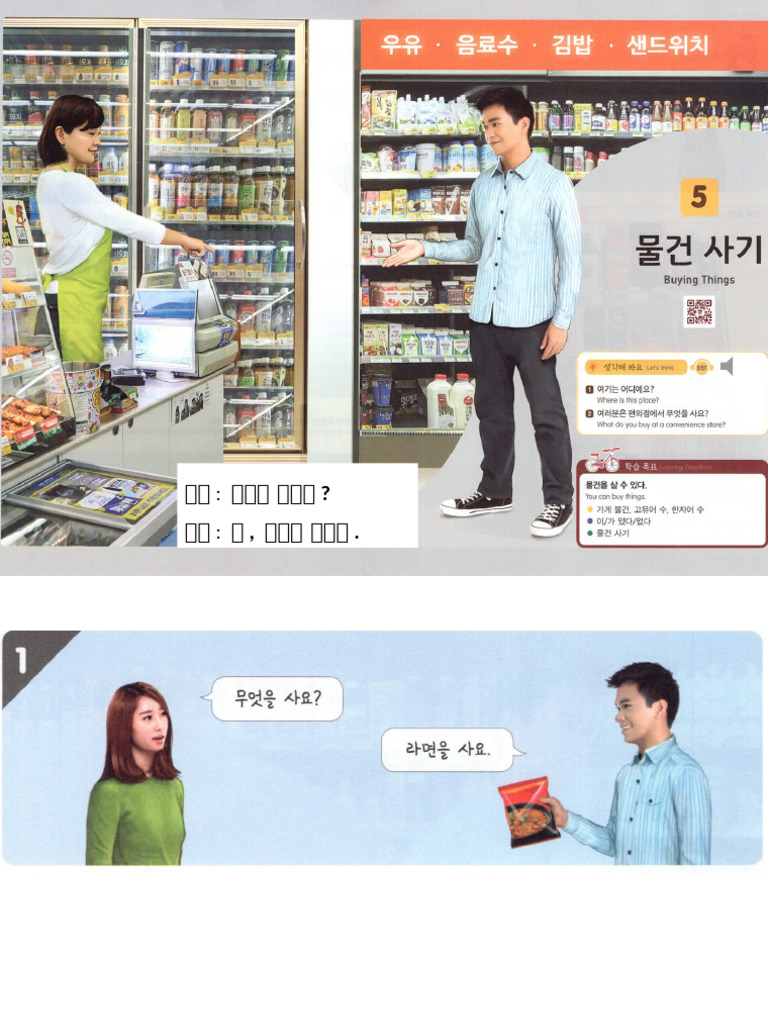 1A 5 - 물건 사기 | PDF