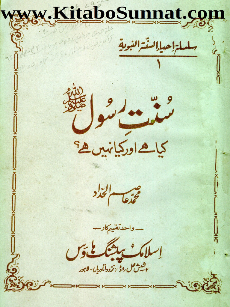 Sunnat e Rasool (S.a.W) Keya Hai Aur Keya Nahi-Hai | PDF