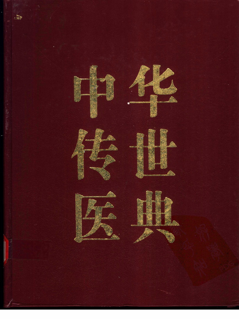 中華医学文物図集 周易と中医学(オンデマンド版) | 揚 力, 伊藤 美重子 |本 | 通販