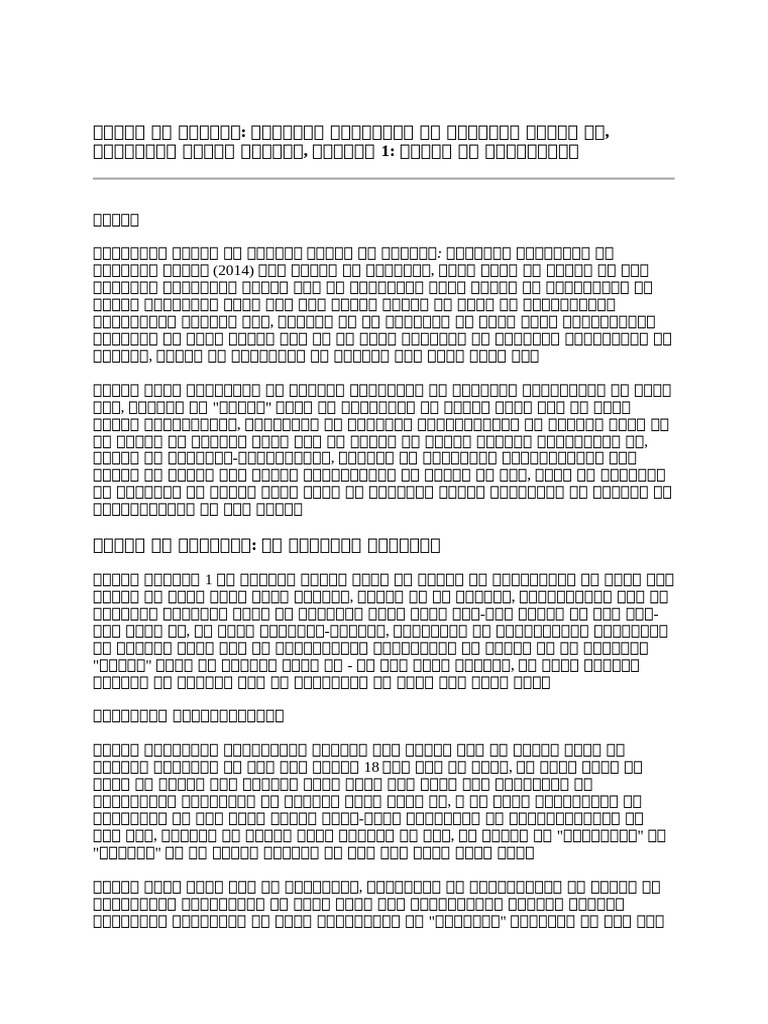 Gilbert Rist..hindi | PDF