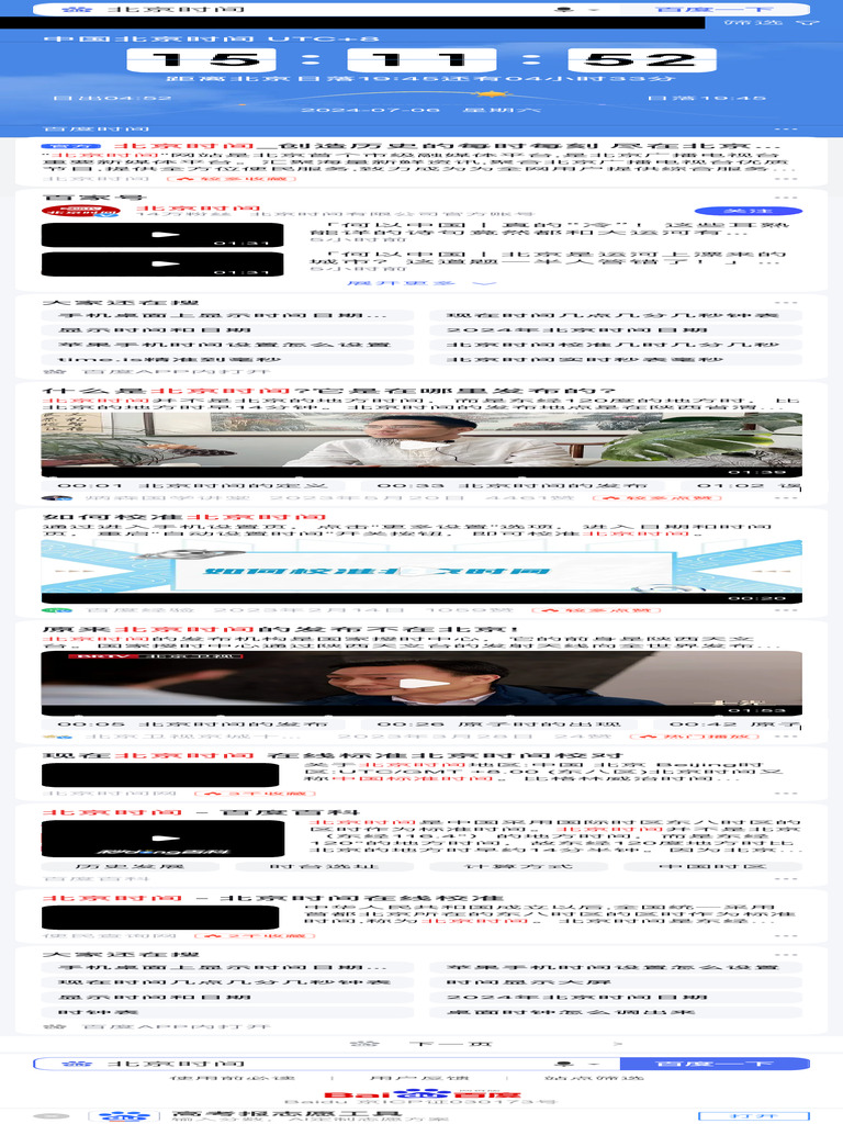 北京时间- 百度2 | PDF