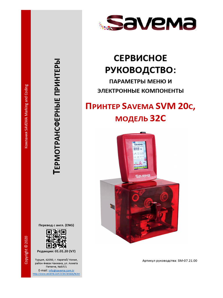 savema svm 20 32с manual ru | PDF