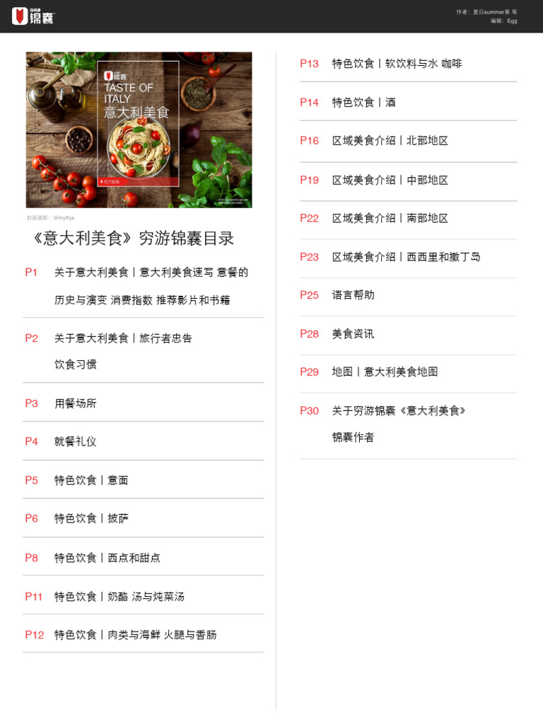 穷游锦囊- 意大利美食| PDF