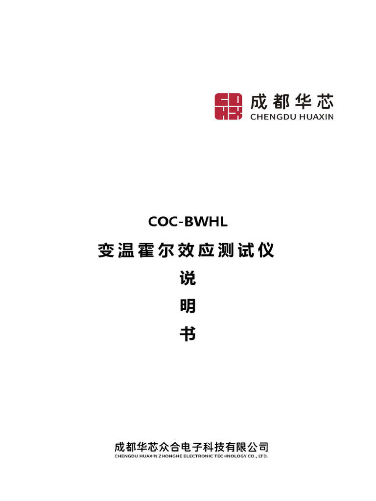 Coc Bwhl 2变温霍尔效应实验说明书 | PDF