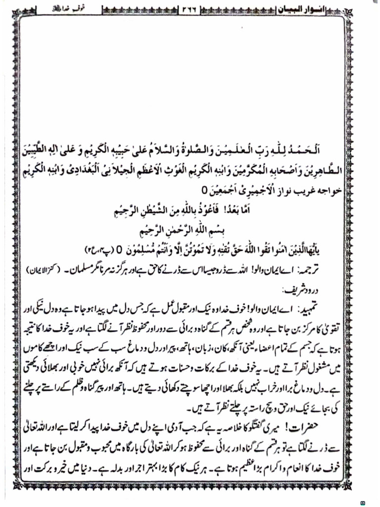 خوف خدا | PDF