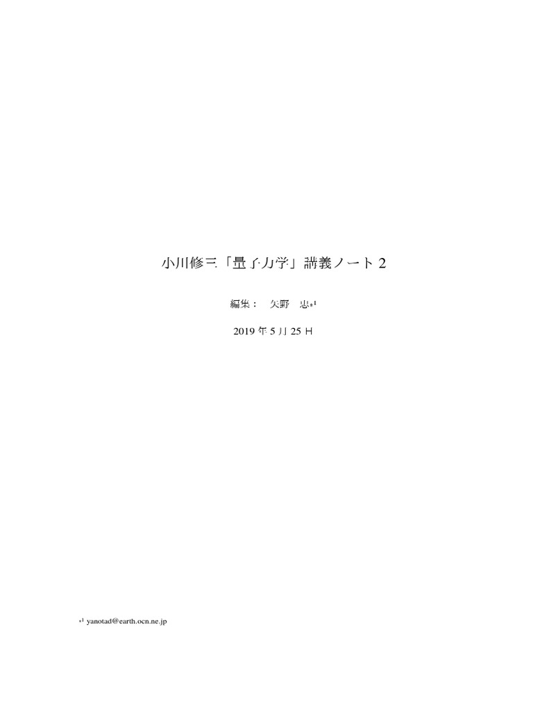 Ogawa quantum mechanics 2 pdf schr dinger equation physics