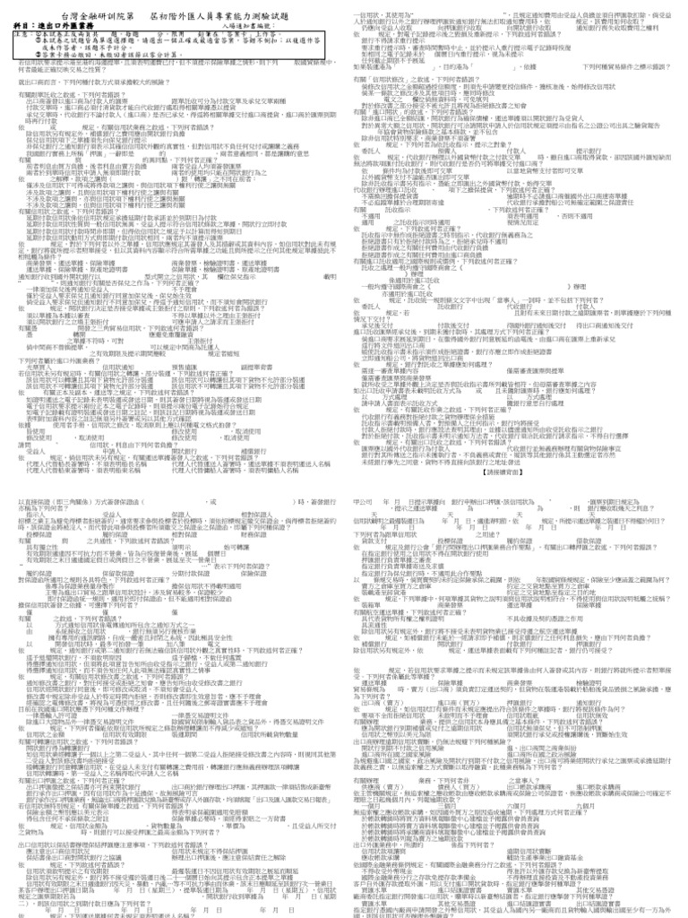 台灣金融研訓院第43屆初階外匯人員專業能力測驗試題進出口外匯| PDF