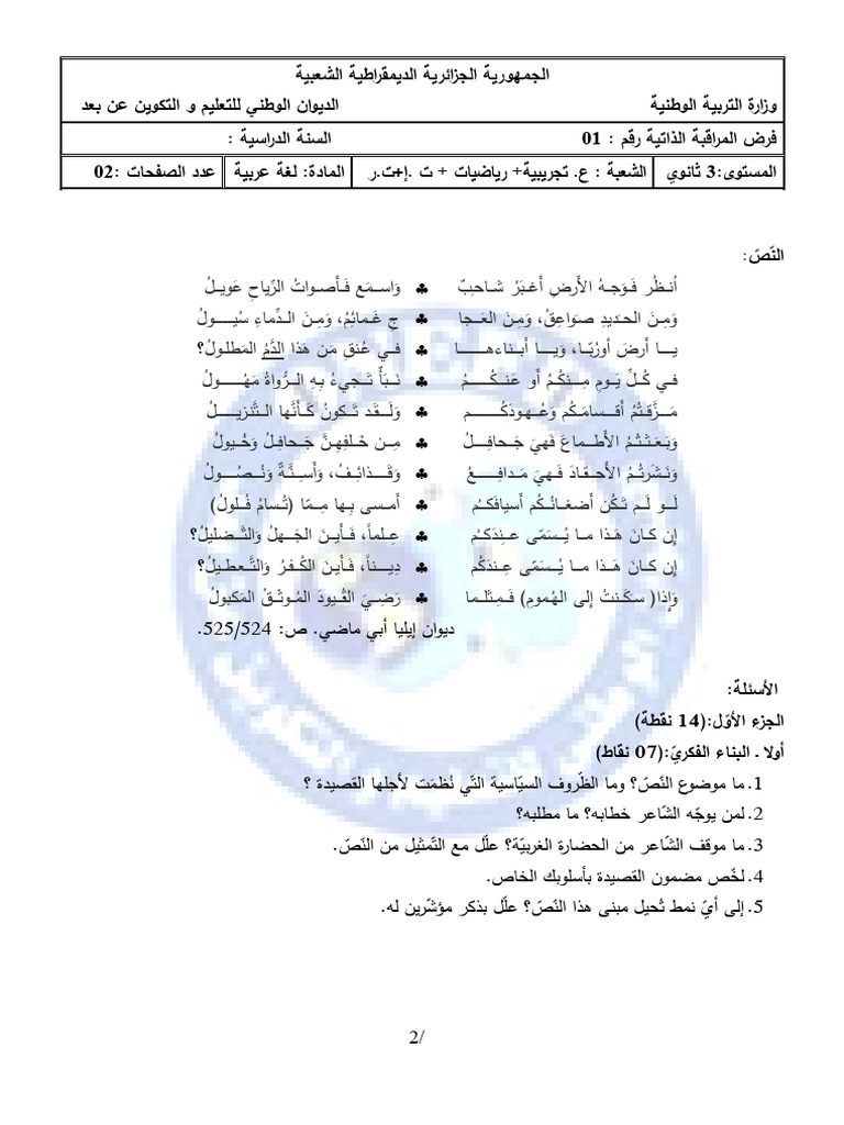 Ar 3ass+ge D1 24 25 | PDF